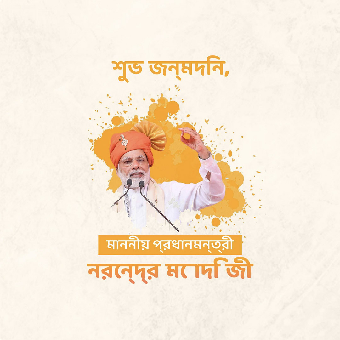 Narendra Modi Happy Birthday
