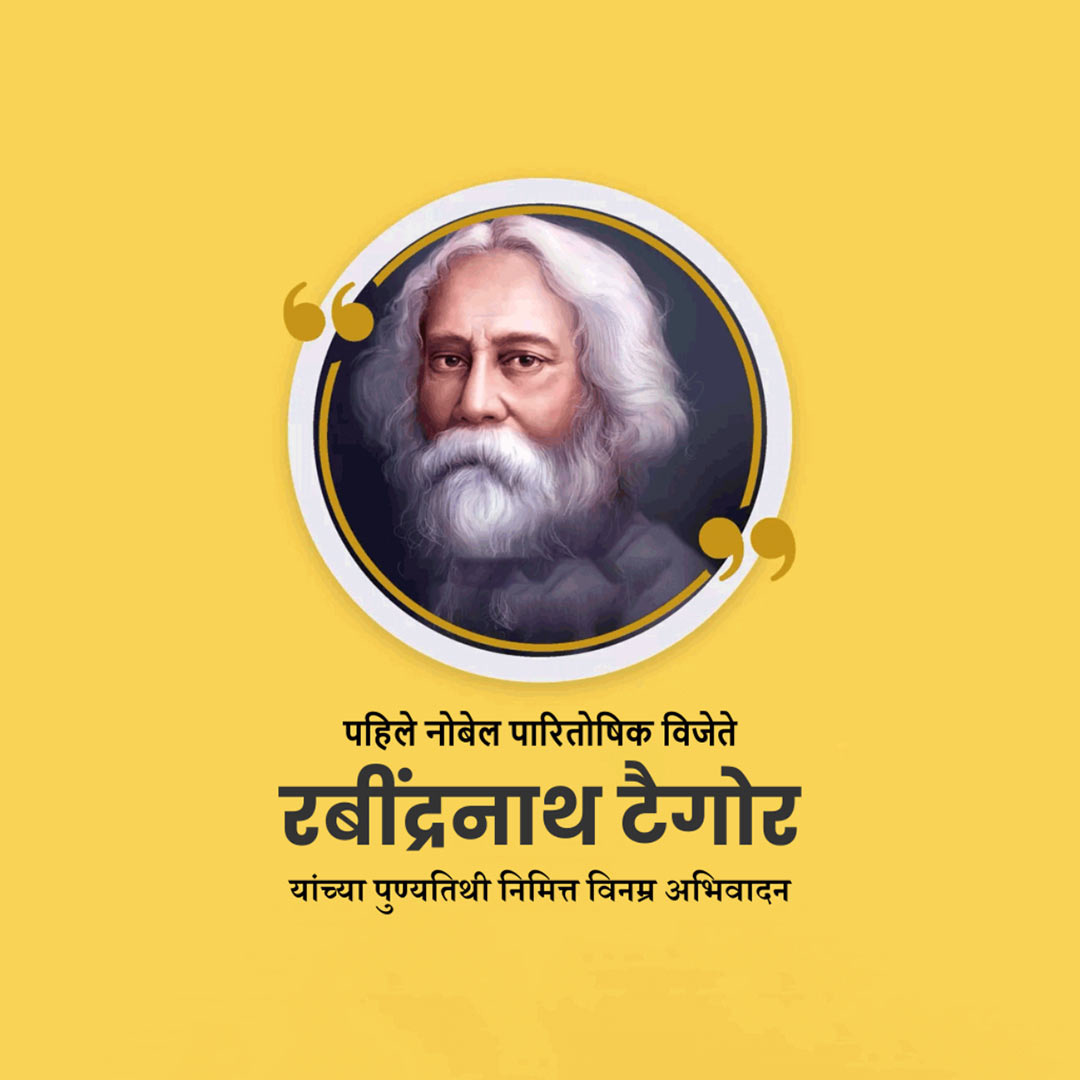 Rabindranath Tagore Death Anniversary