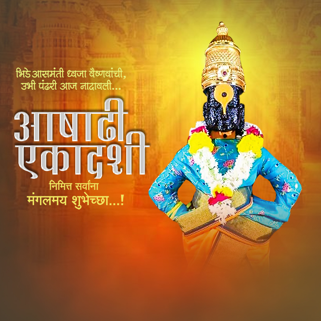 Ashadhi Ekadashi