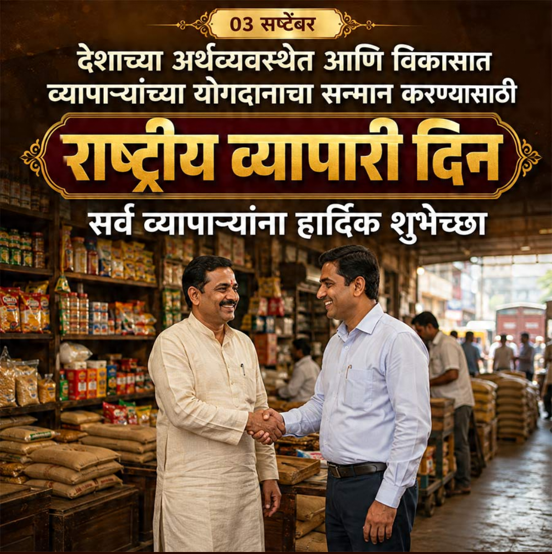 National Traders Day