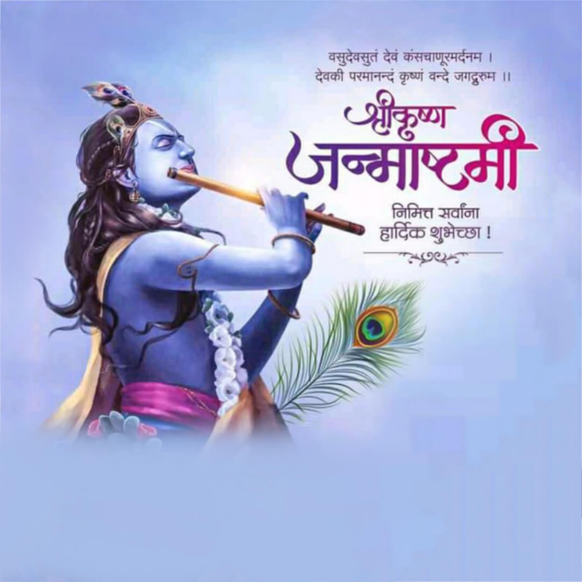 Krishna Janmashtami