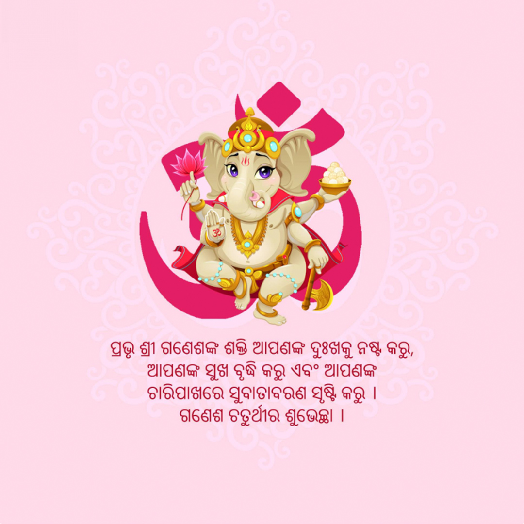 Ganesh Chaturthi