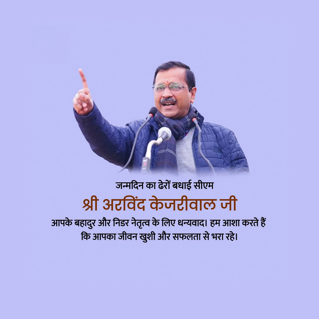 Arvind Kejriwal Birthday