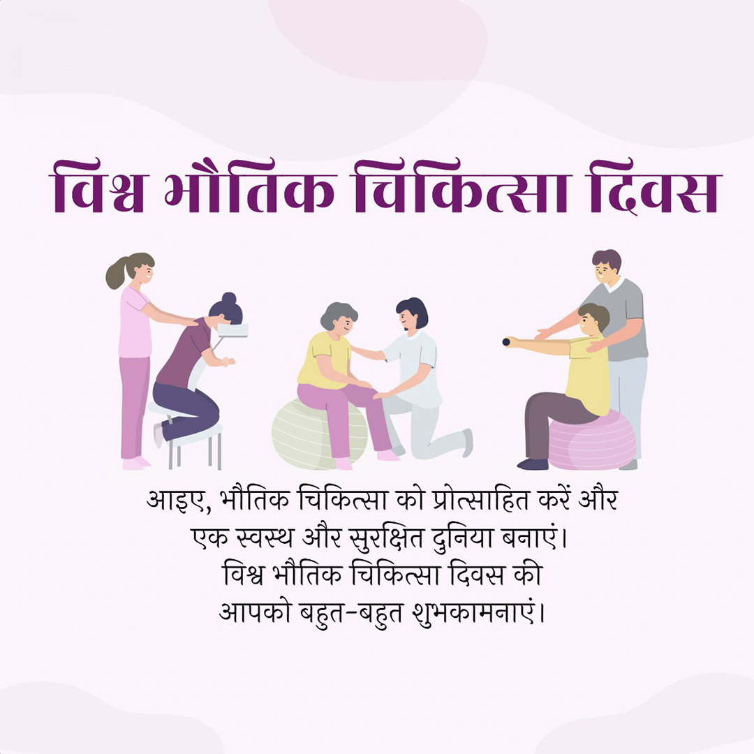 World Physiotherapy Day