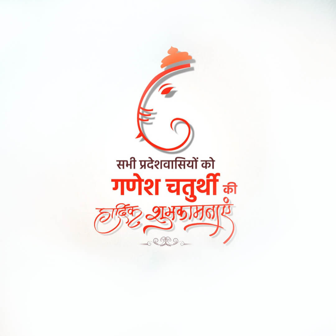Ganesh Chaturthi