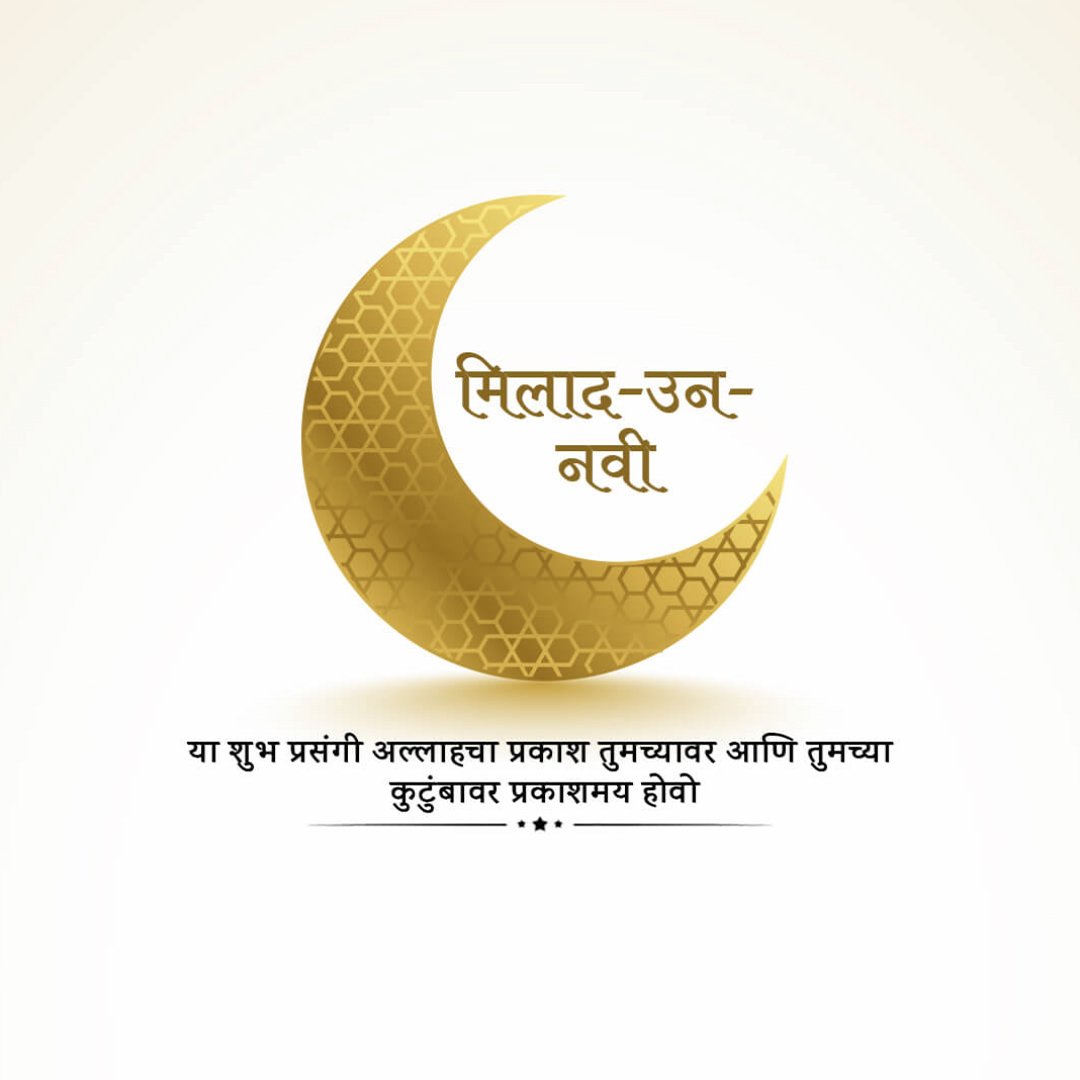 Eid E Milad Un Nabi