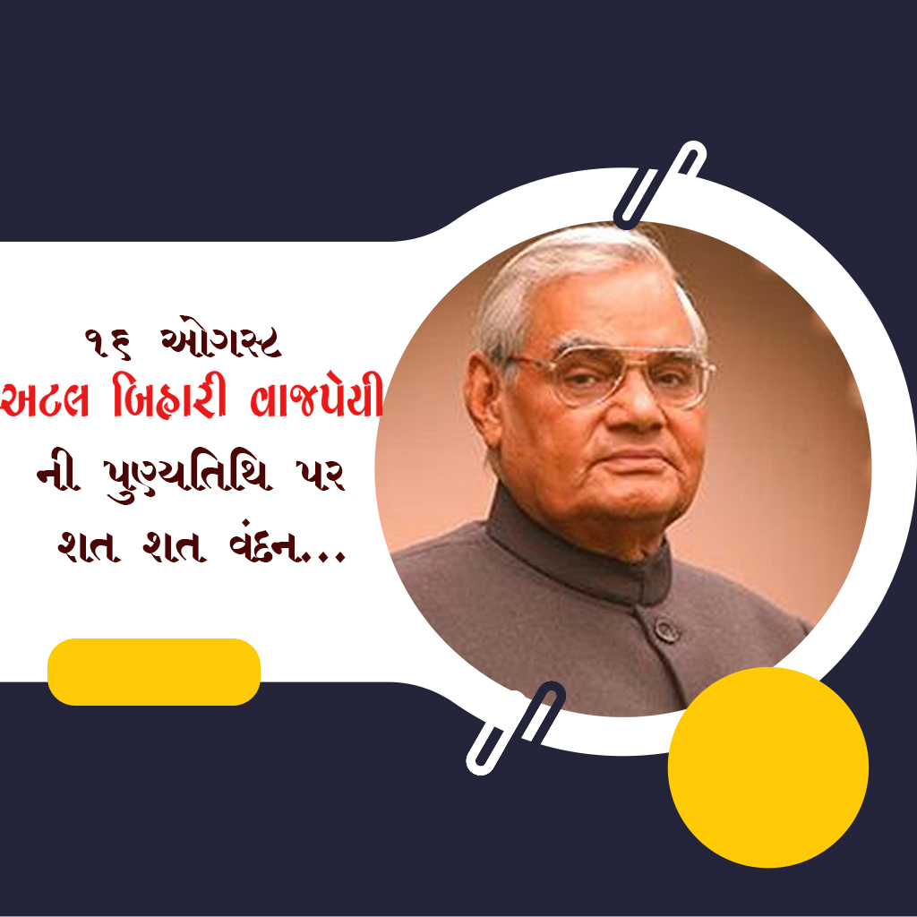 Atal Bihari Vajpayee Death Anniversary