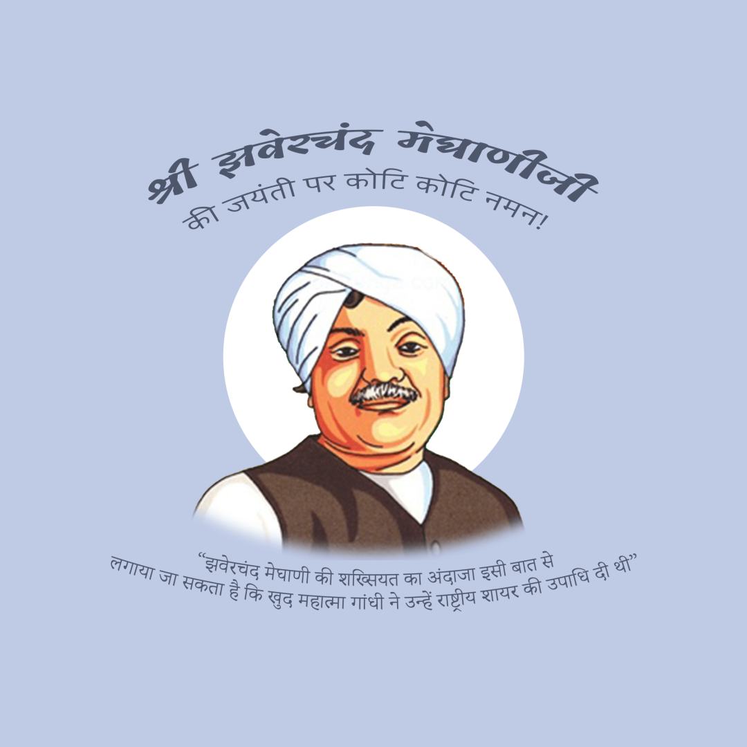 Jhaverchand Meghani Birth Anniversary