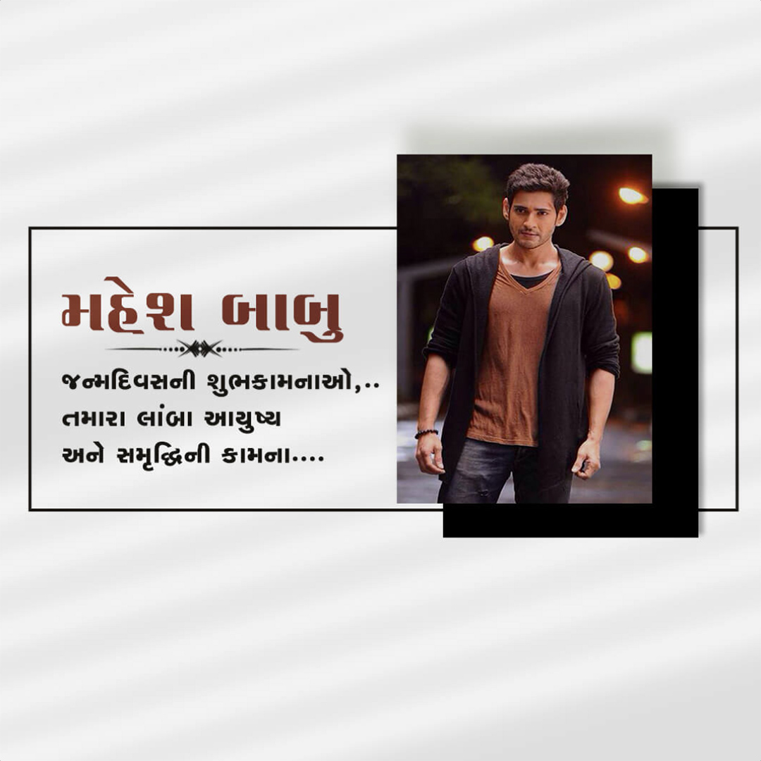 Mahesh Babu Birthday