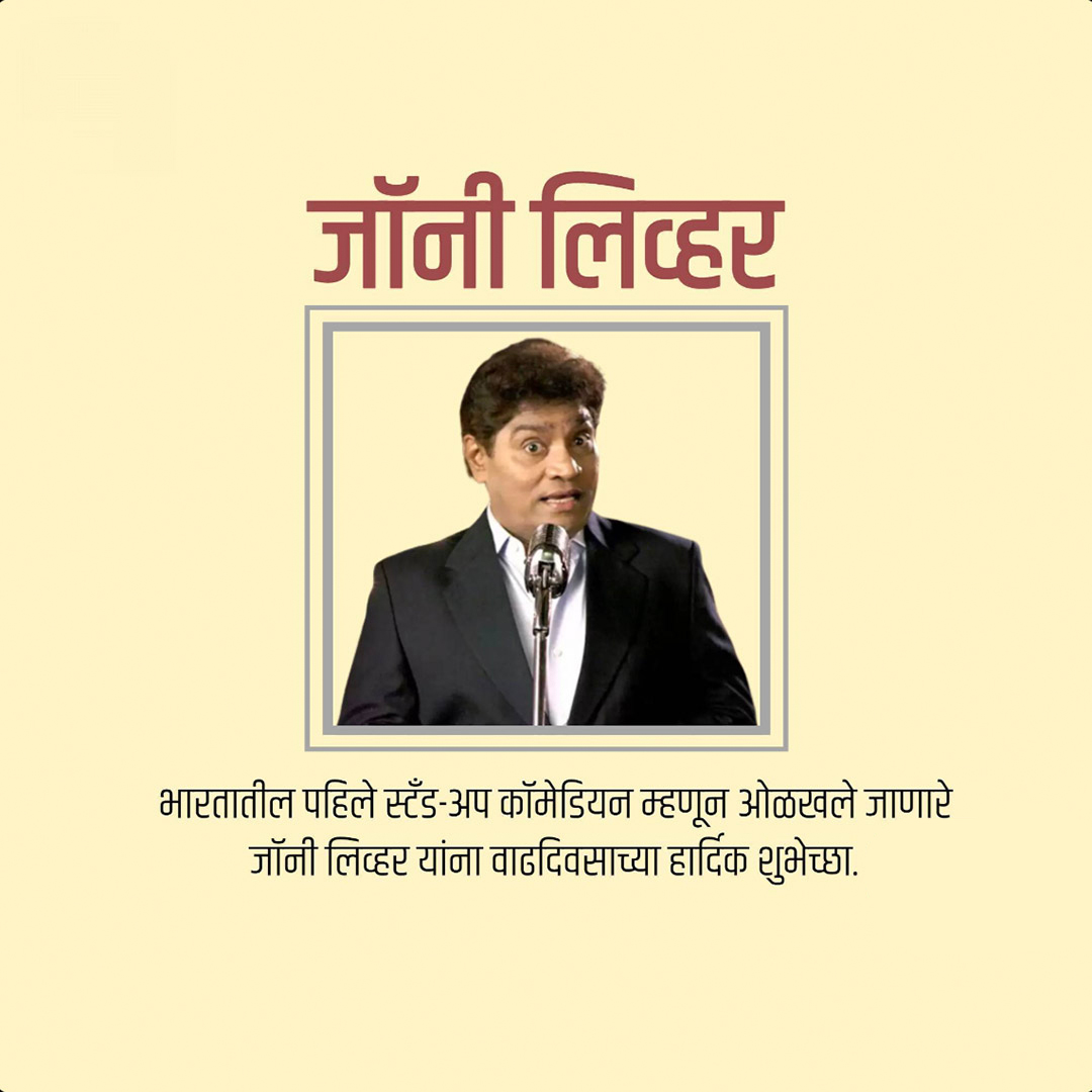 Johnny Lever