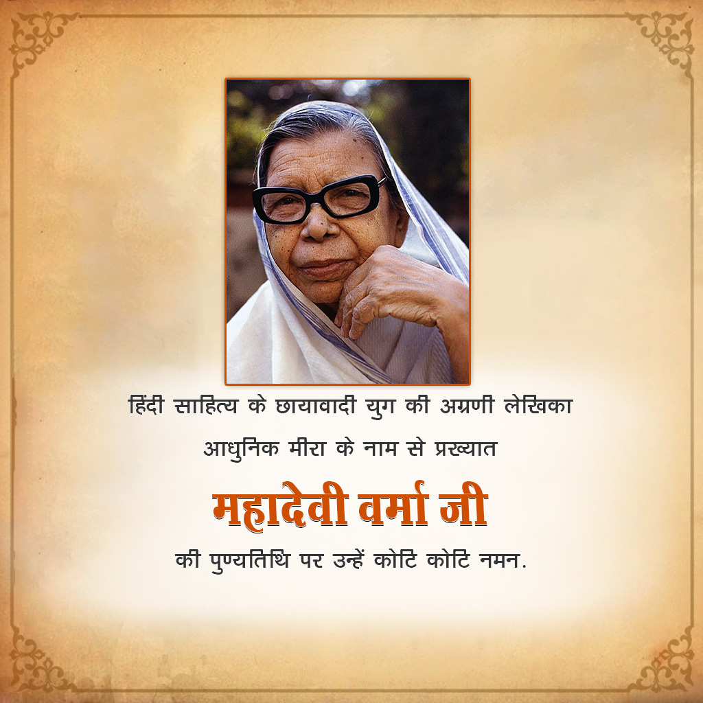 Mahadevi Varma Death Anniversary