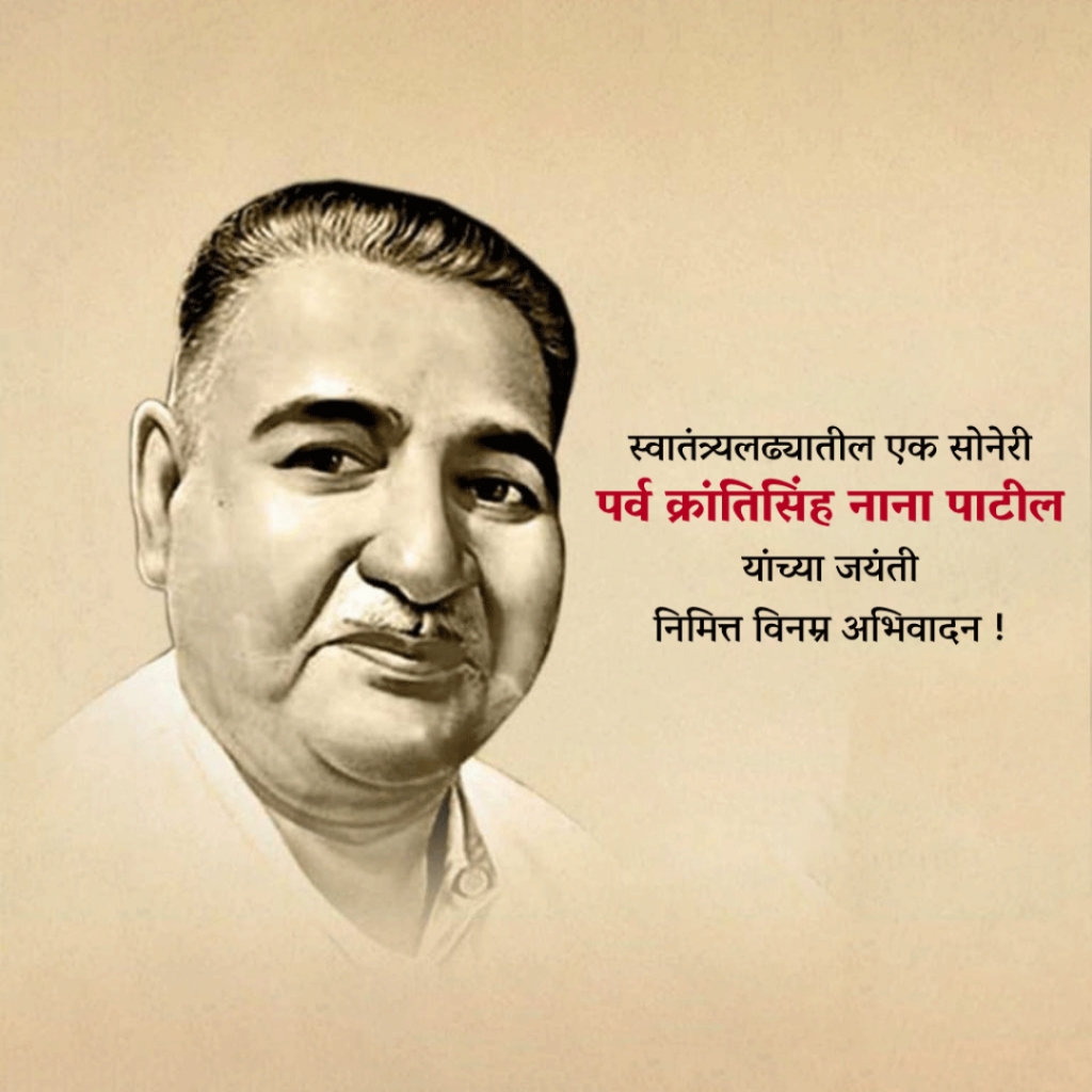 Nana Patil Birth Anniversary