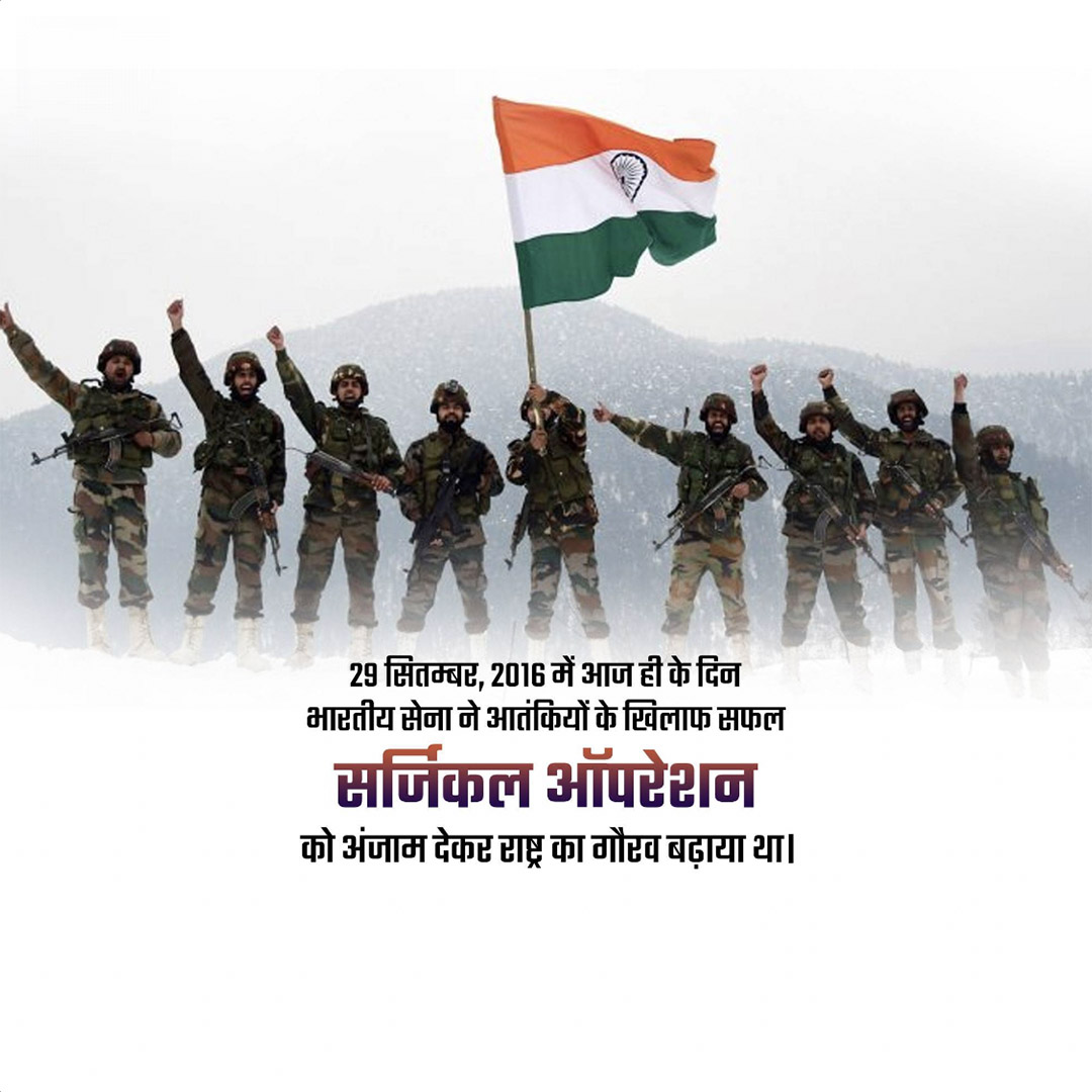 Surgical Strike Day