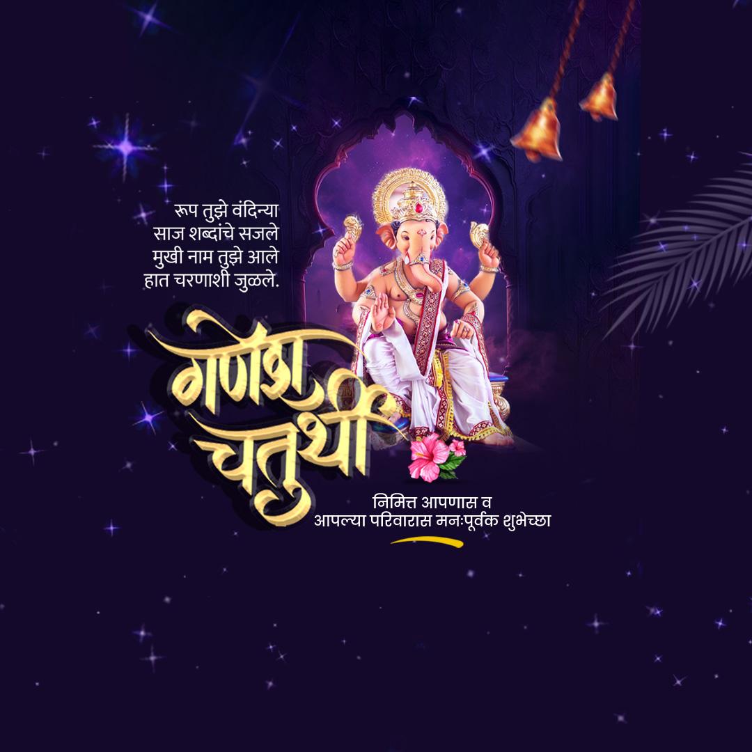 Ganesh Chaturthi