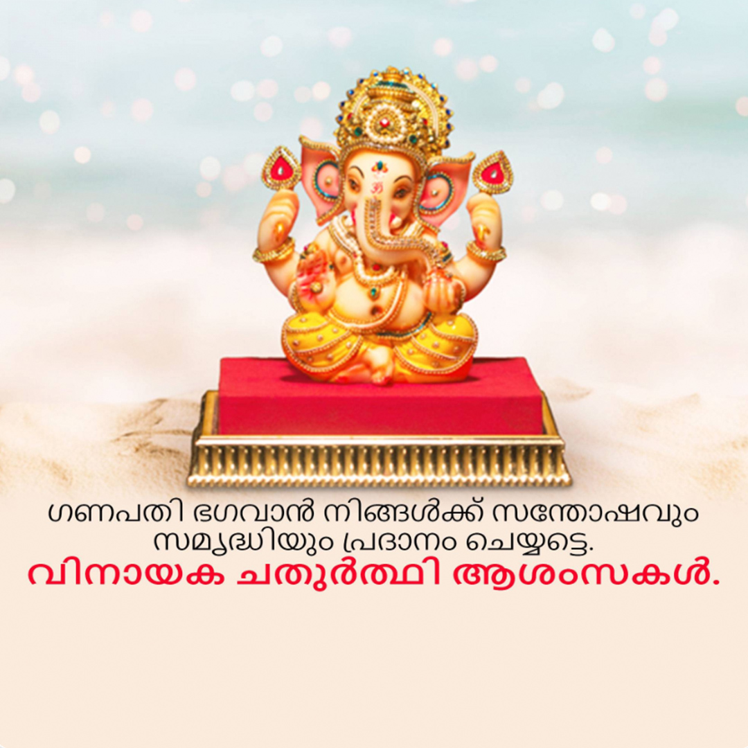 Ganesh Chaturthi