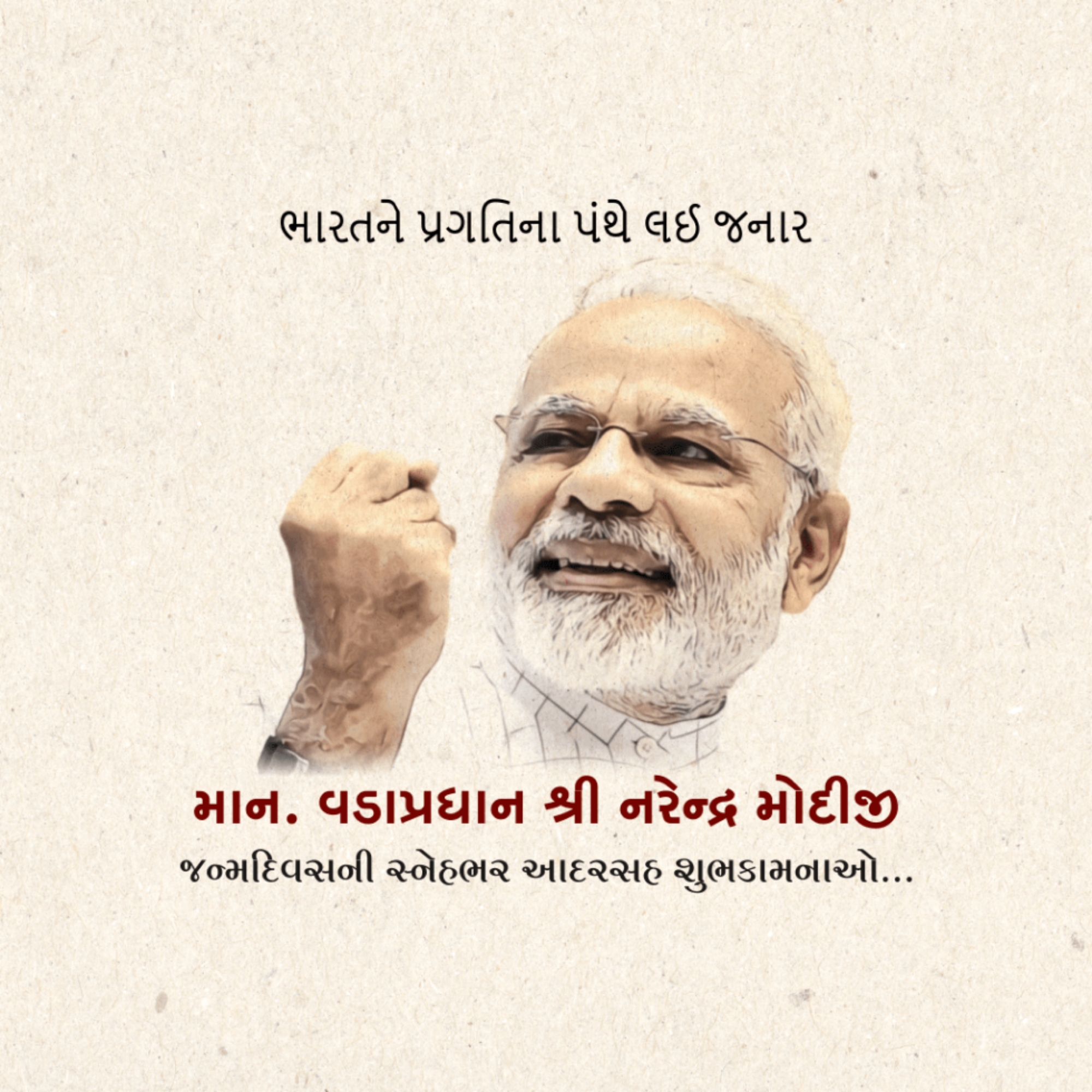 Narendra Modi Happy Birthday