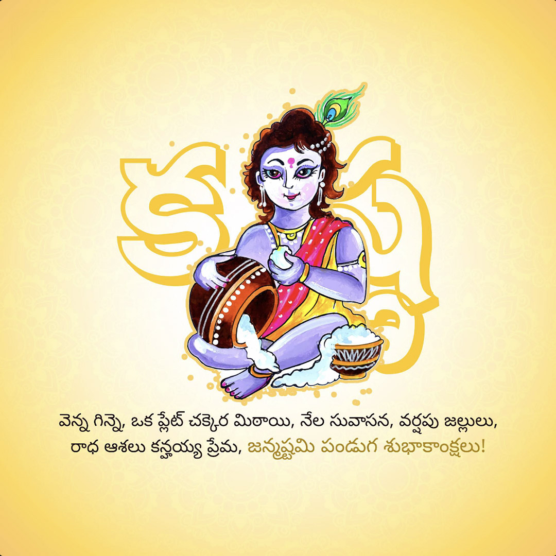 Krishna Janmashtami