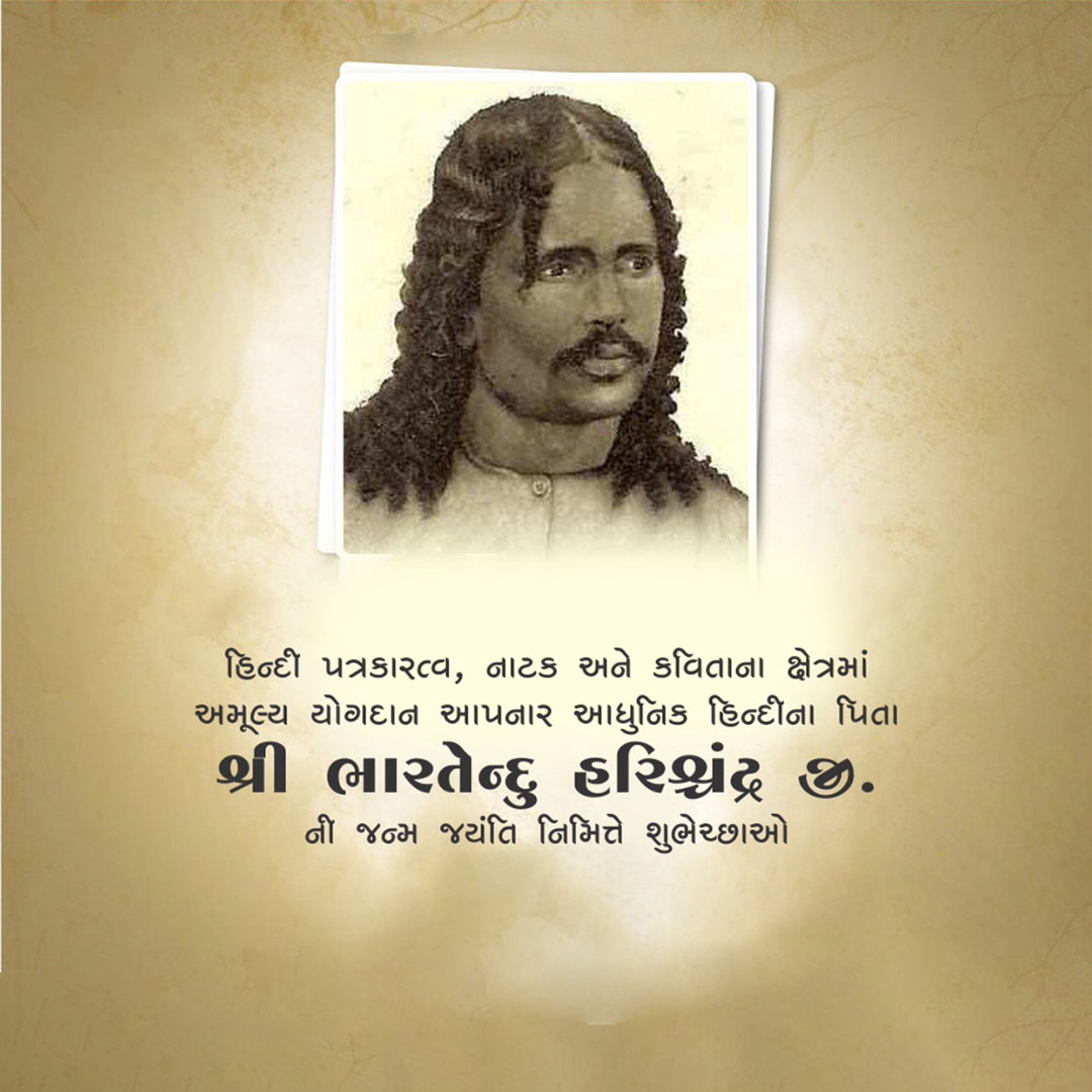 Bharatendu Harishchandra Birth Anniversary