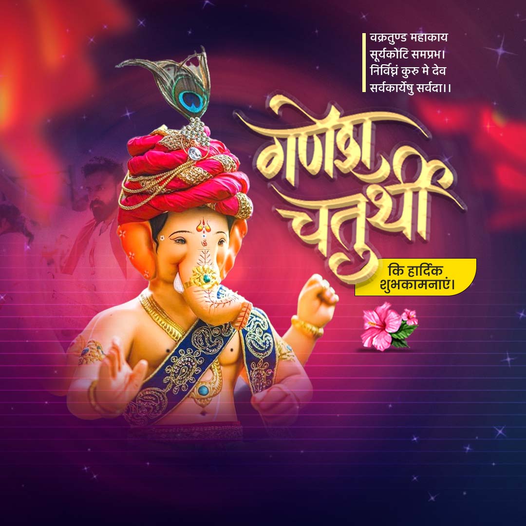 Ganesh Chaturthi