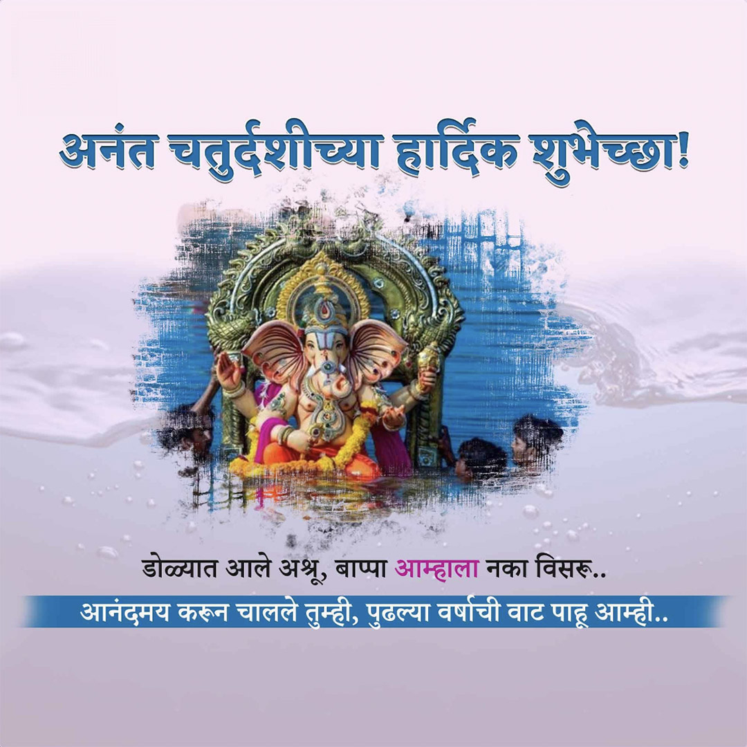 Ganesh Visarjan /Ananta Chaturdashi