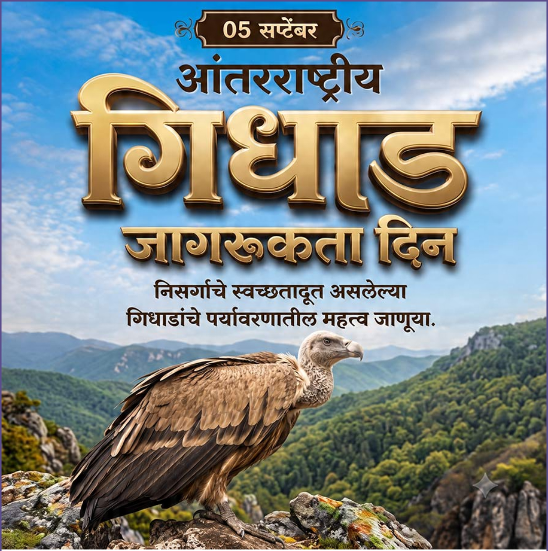 5 Sept दिनविशेष