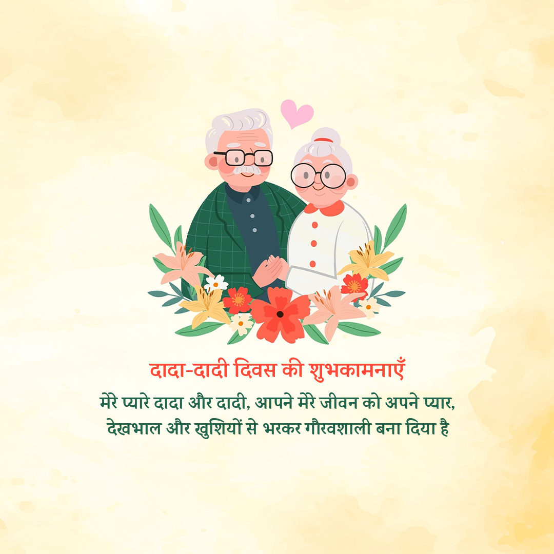 Grandparents Day
