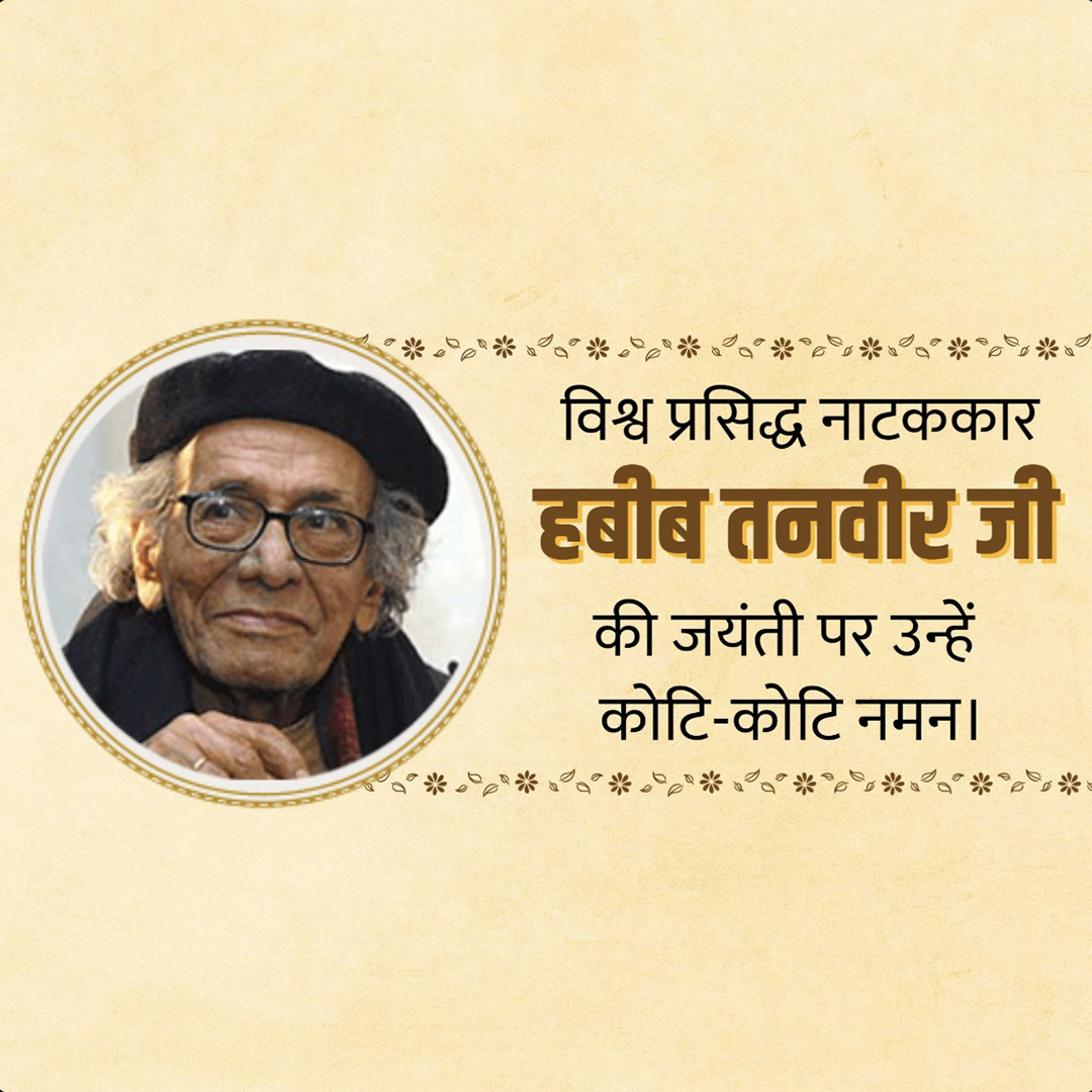 Habib Tanvir Jayanti