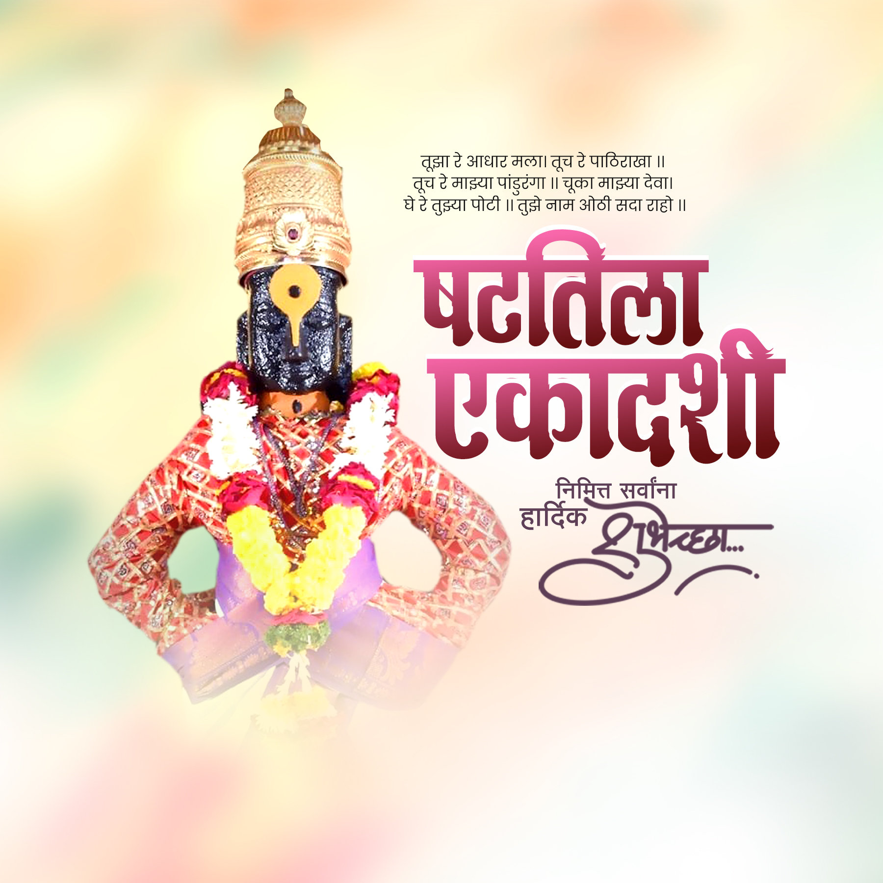 Shattila Ekadashi