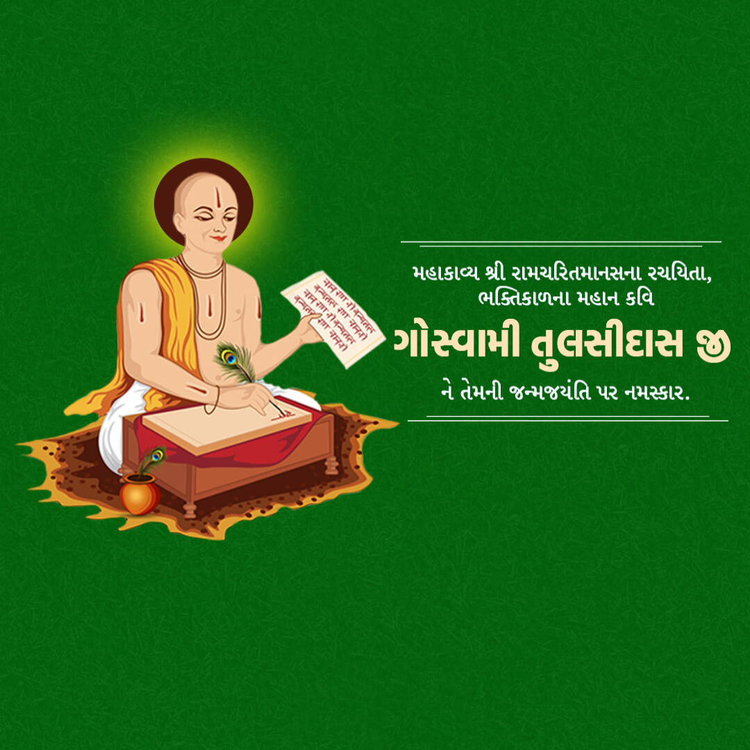 Goswami Tulsidas Ji