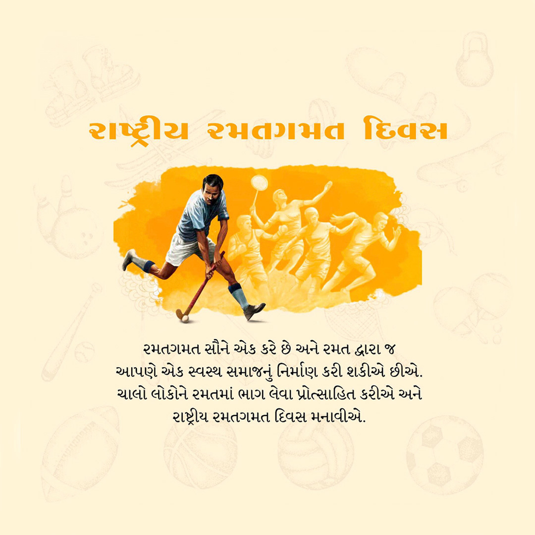 National Sports Day
