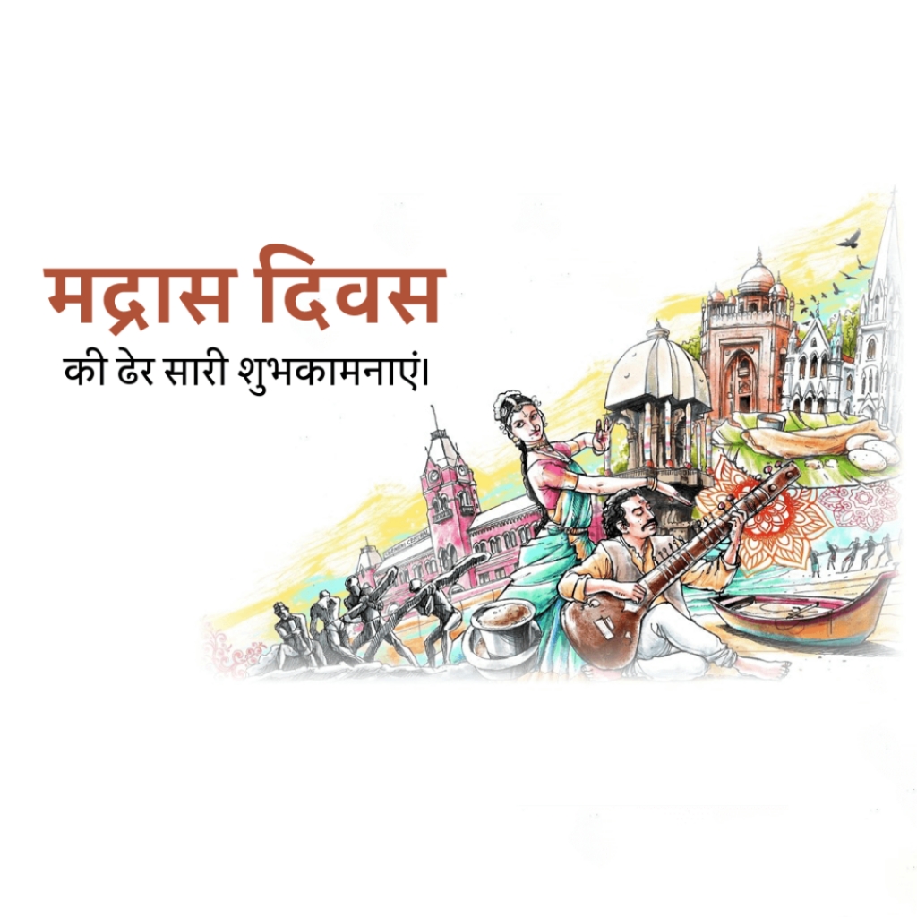 Happy Madras Day