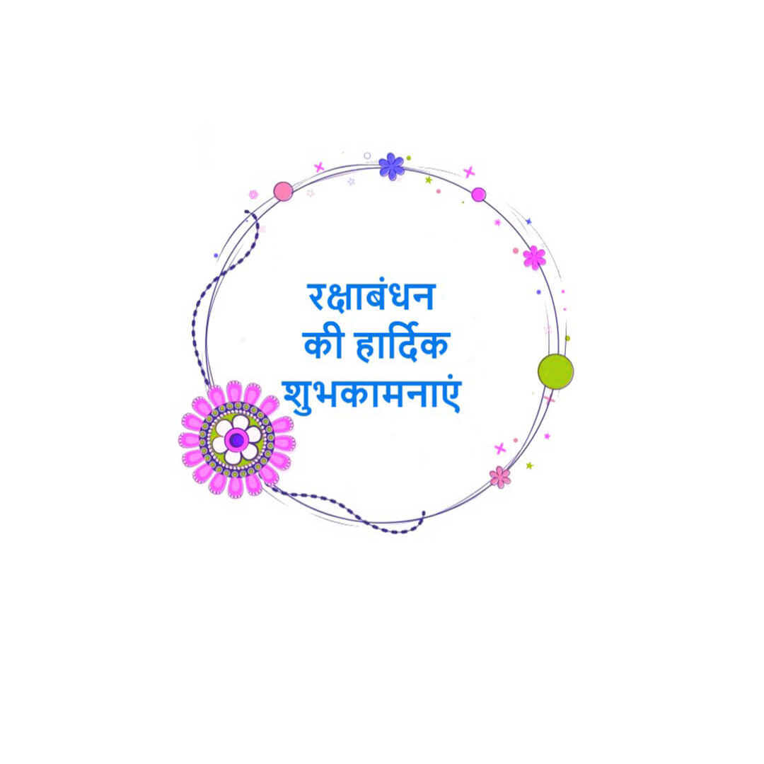 Raksha Bandhan