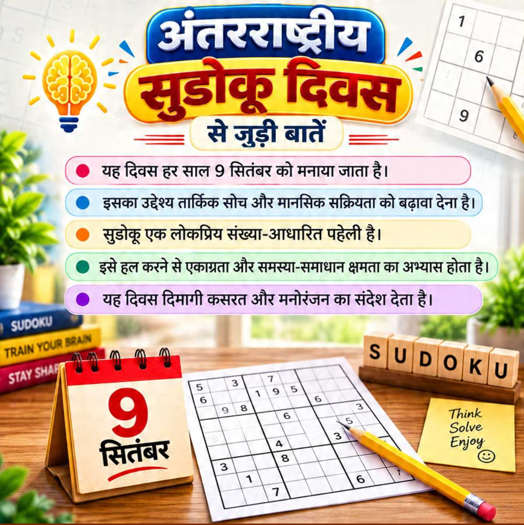International Sudoku Day