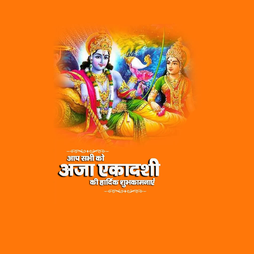 Aja Ekadashi
