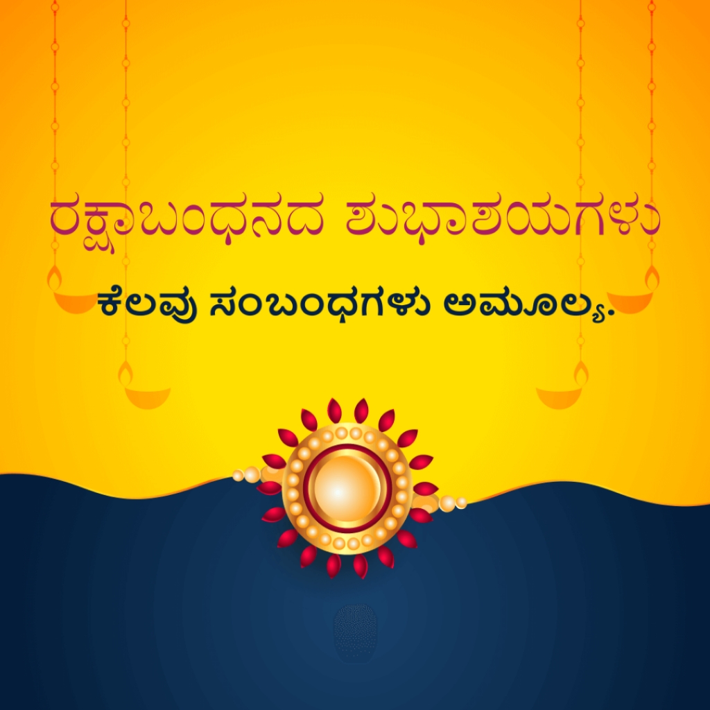 Raksha Bandhan