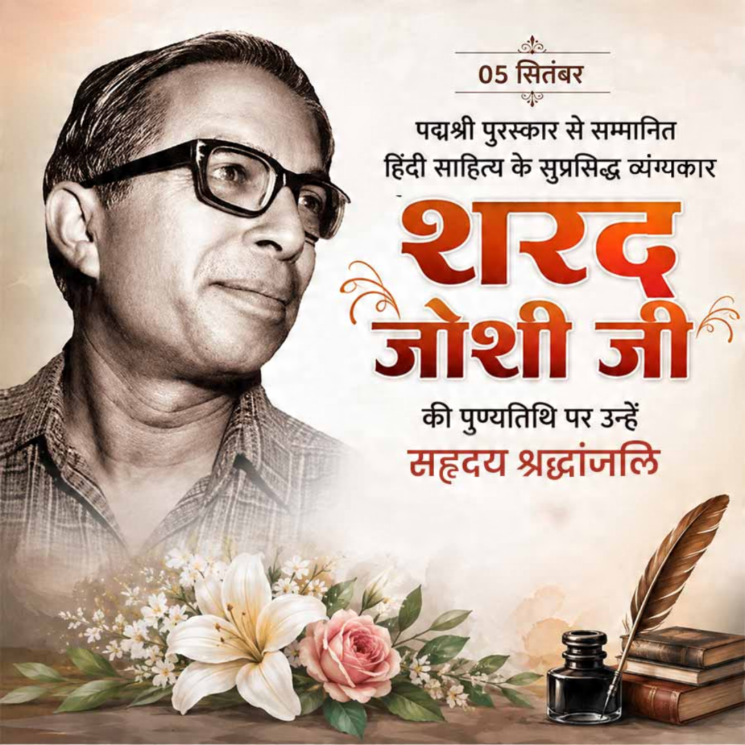 5 Sept दिनविशेष