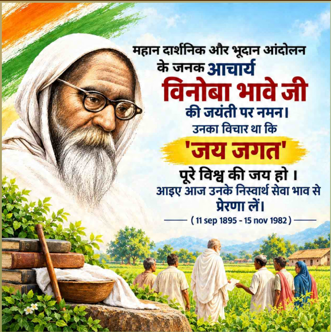 Vinoba Bhave Birth Anniversary