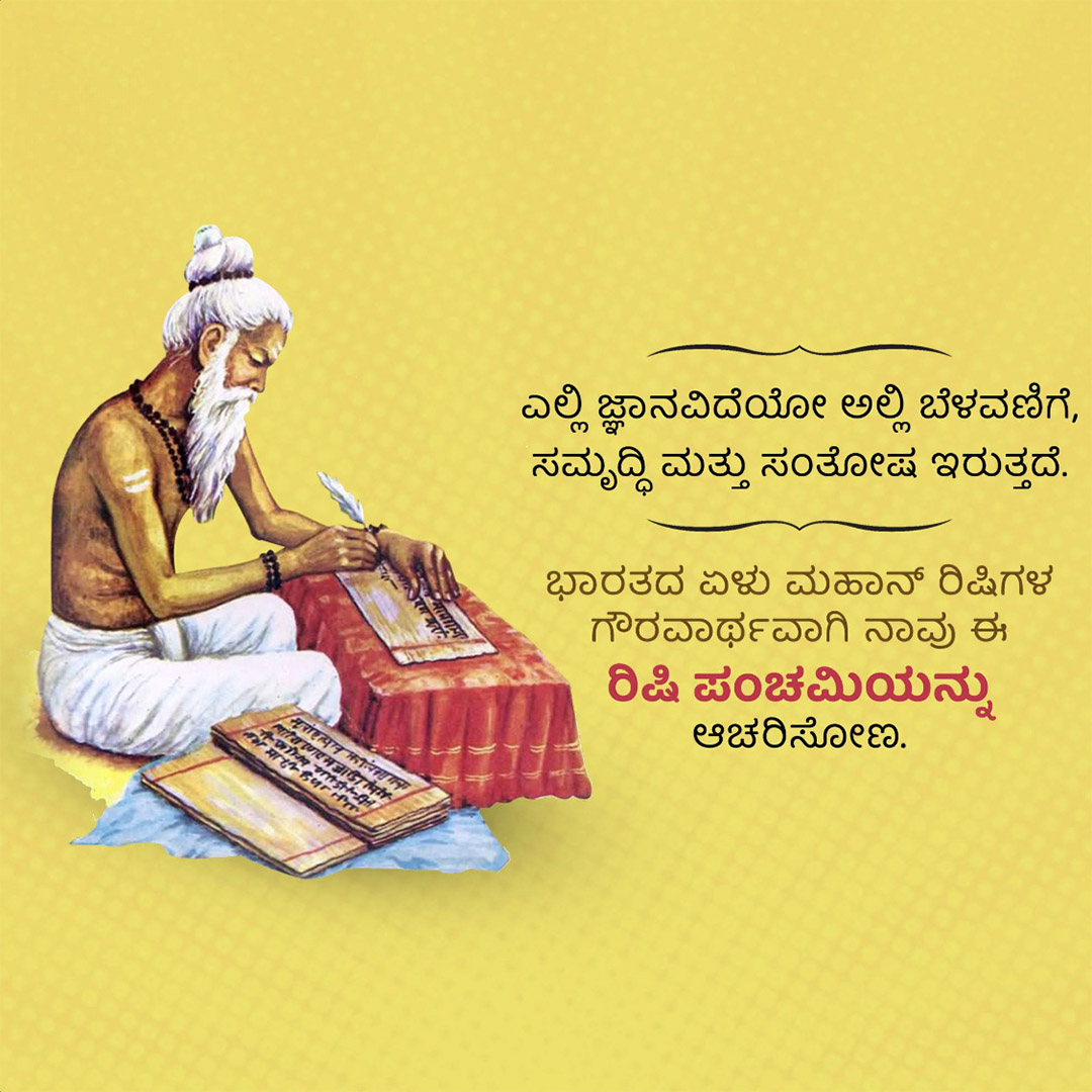 Happy Rishi Panchami