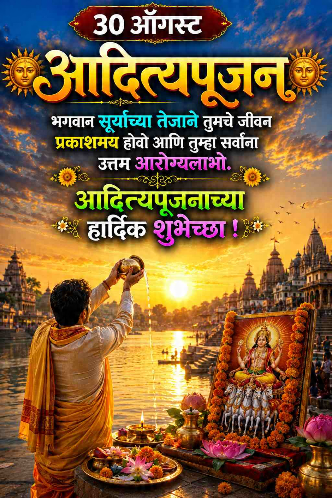 30 Aug दिनविशेष