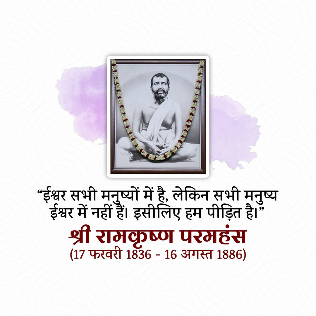 Ramakrishna Paramahamsa Death Anniversary