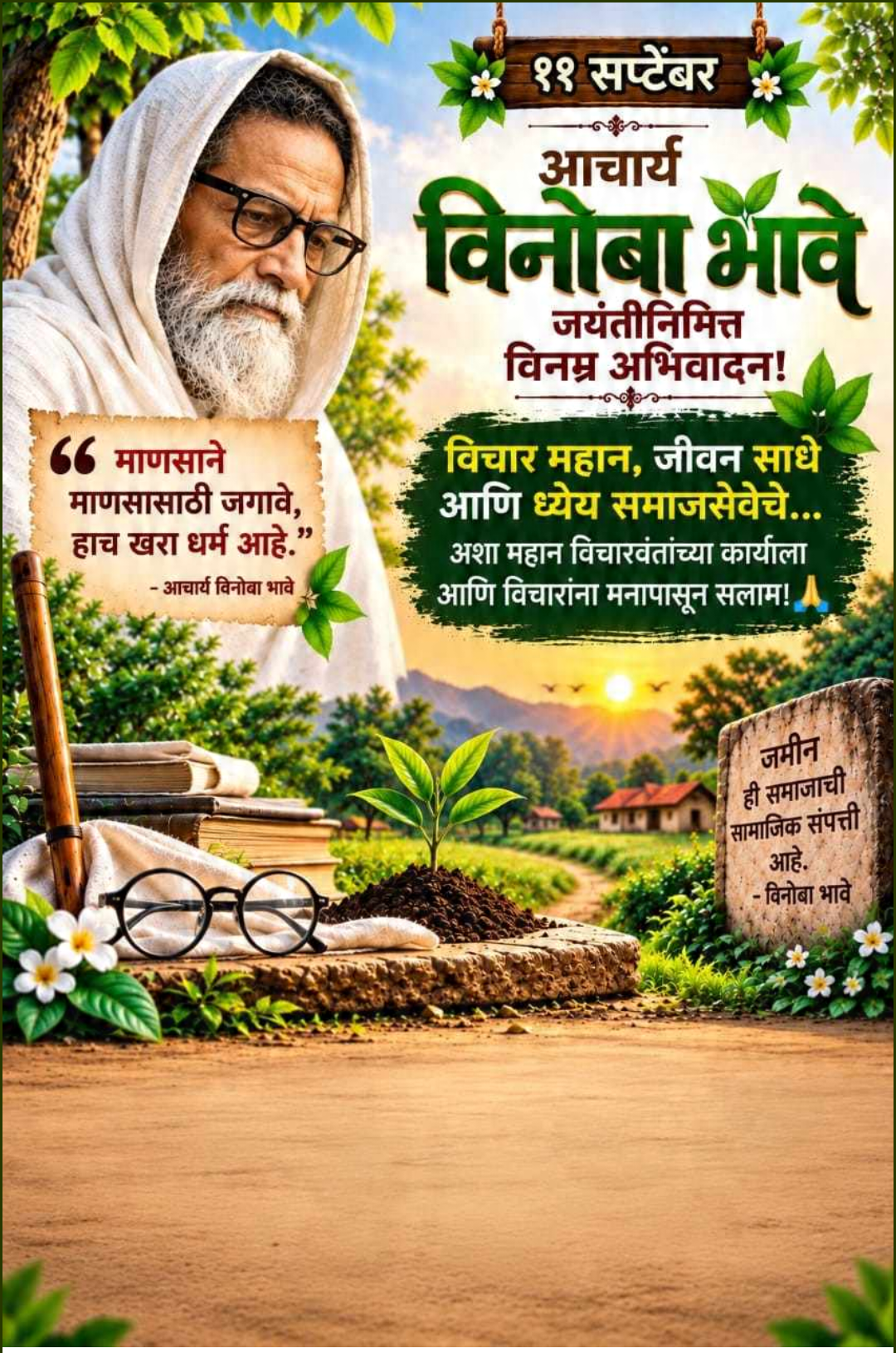 Vinoba Bhave Birth Anniversary