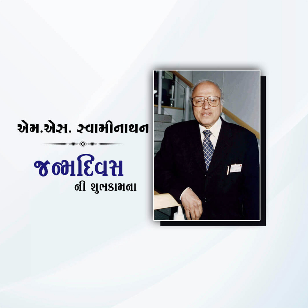 M.S. Swaminathan