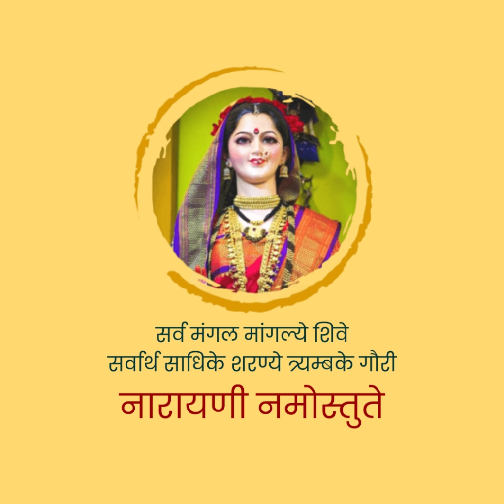 Gauri Pujan