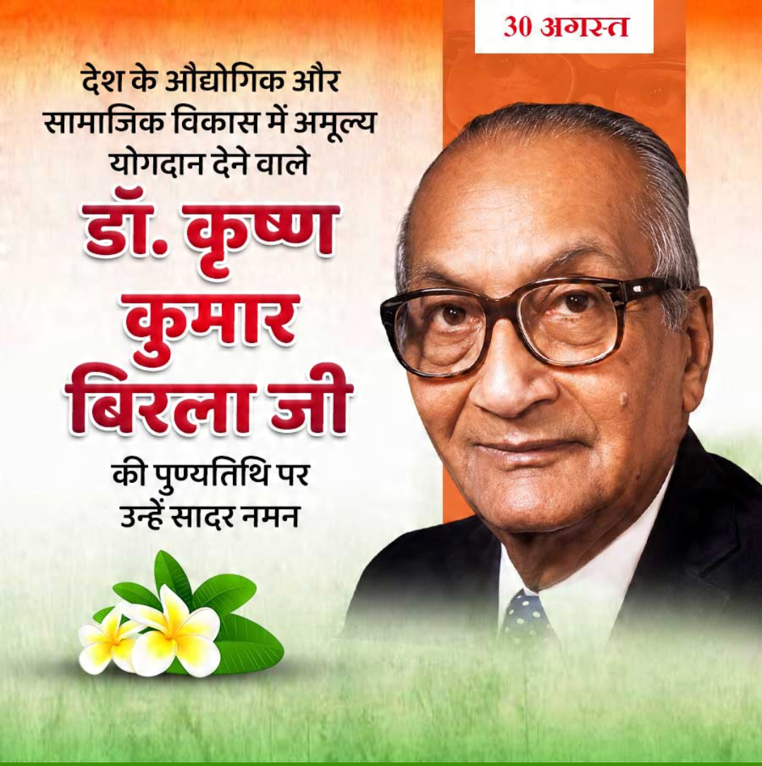 30 Aug दिनविशेष