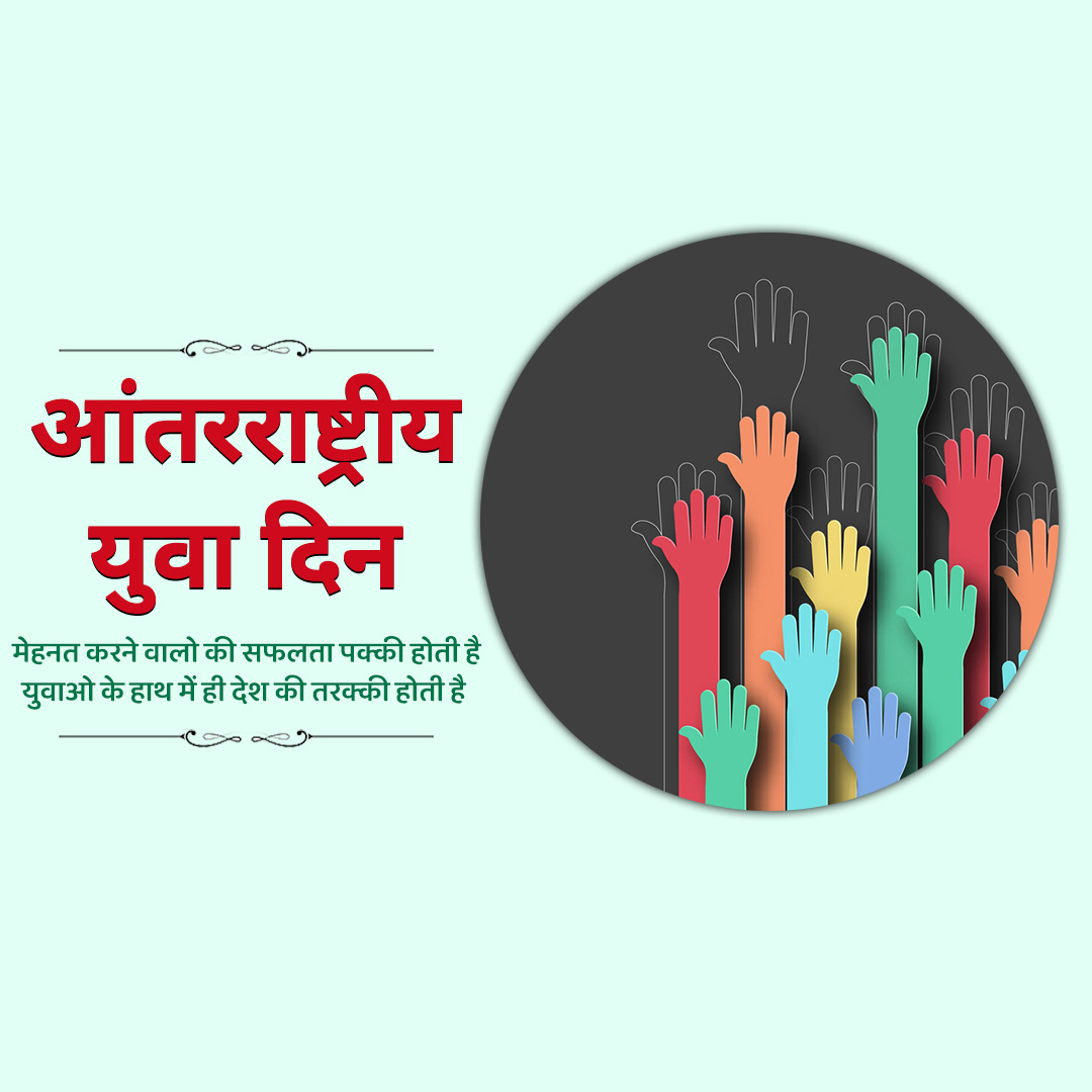 International Youth Day