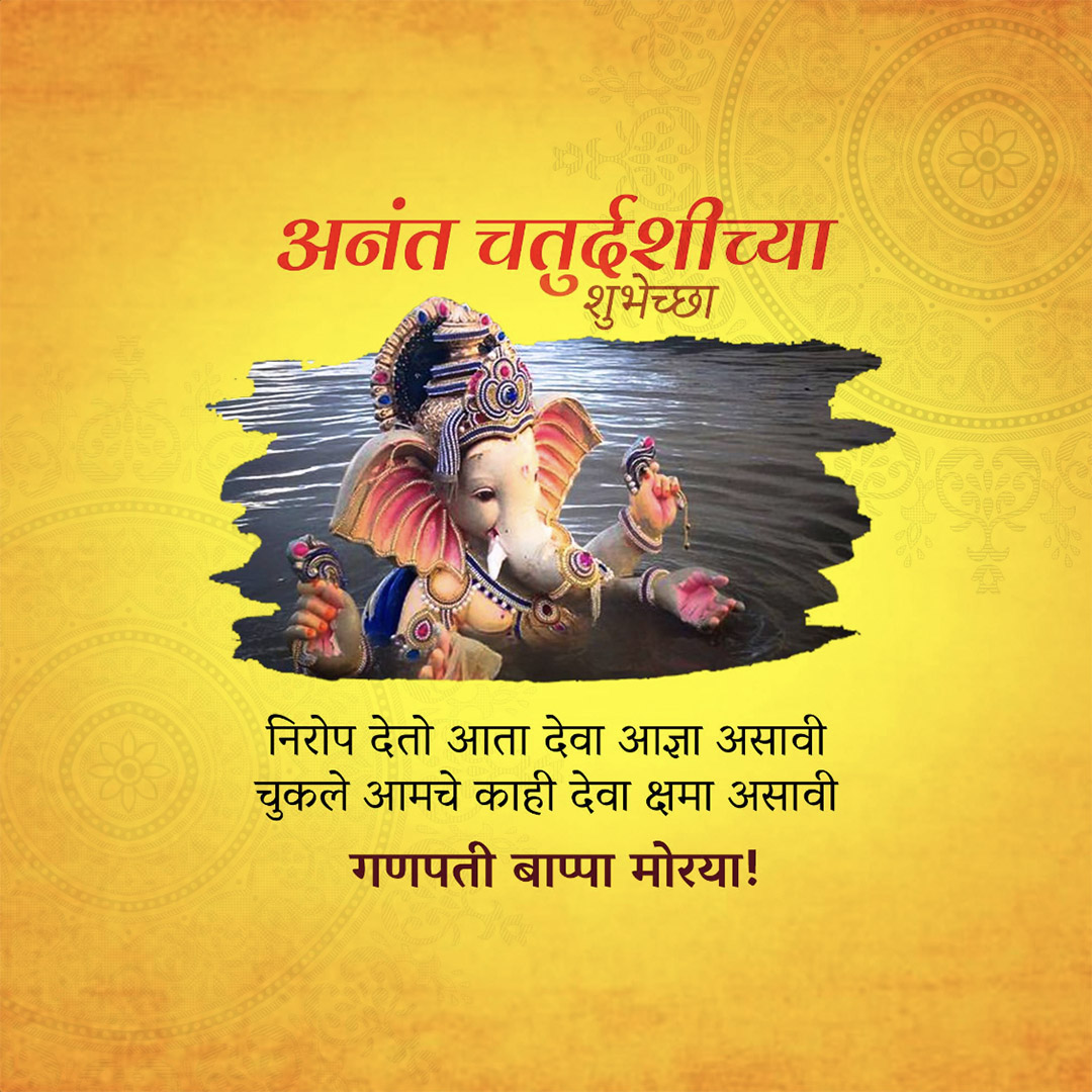 Ganesh Visarjan /Ananta Chaturdashi
