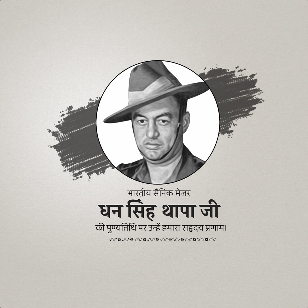 Shri Dhan Singh Thapa Punyatithi