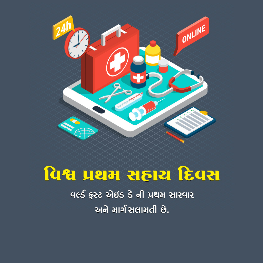 World First Aid Day