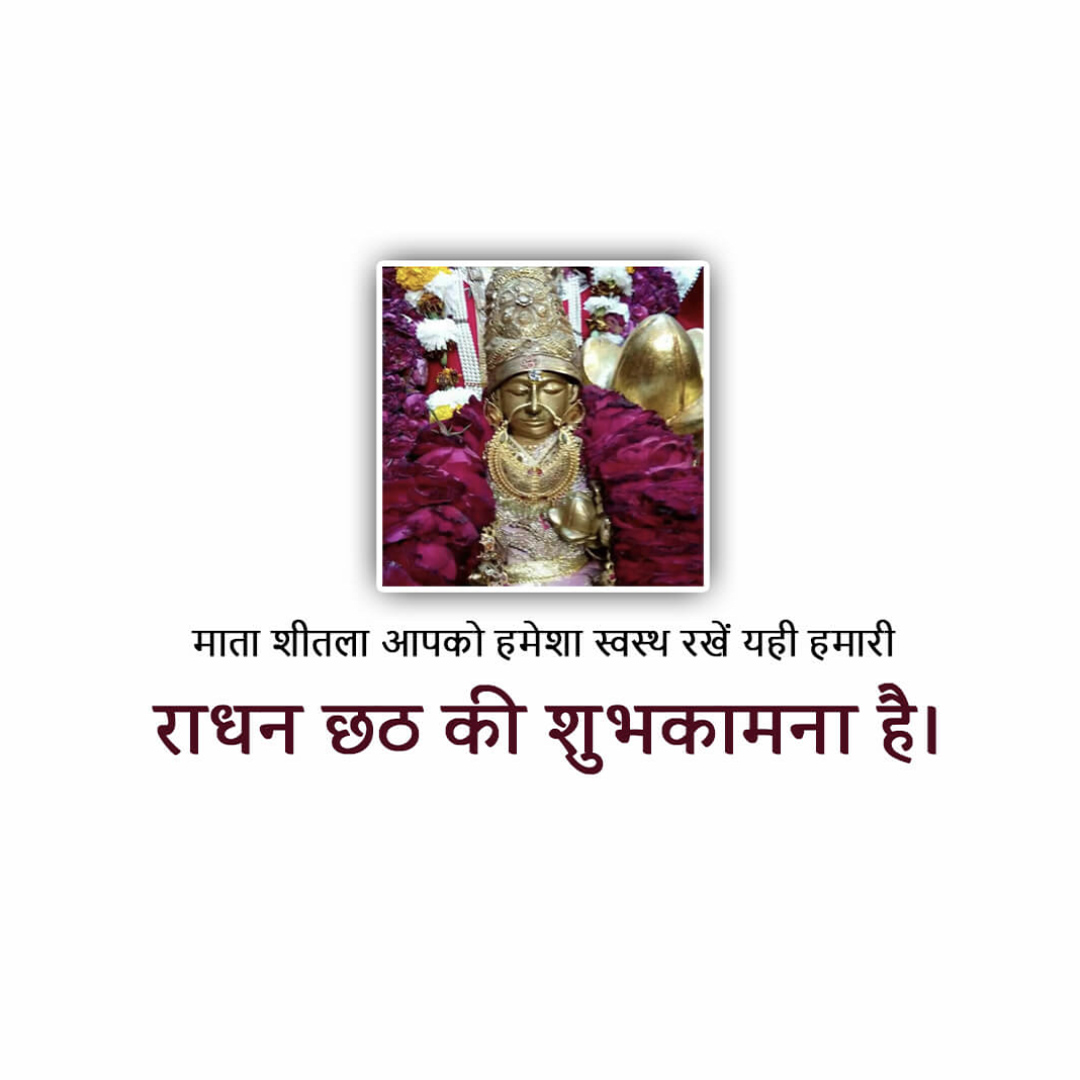 Randhan Chhath