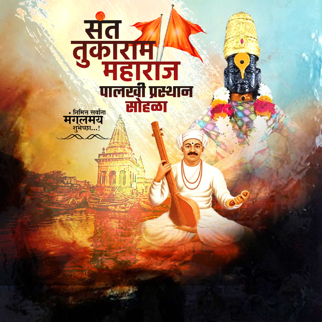 Sant Tukaram Maharaj Palkhi Prasthan Dehu